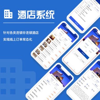 南明区酒店行业小程序开发