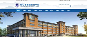 南明区数据职业学校