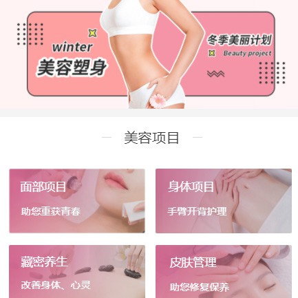 南明区美容塑形小程序开发