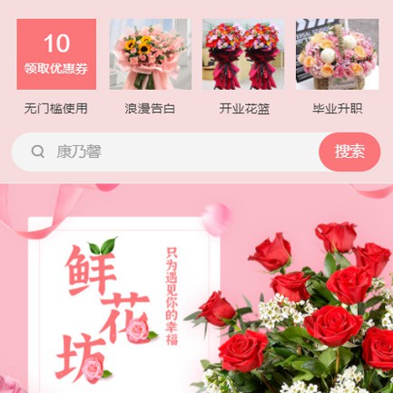 南明区鲜花店小程序开发