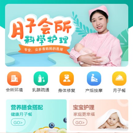 南明区月子会所小程序开发