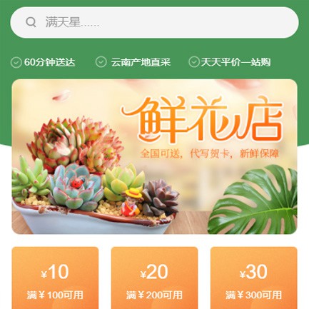 南明区花店小程序开发