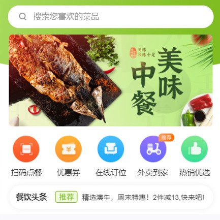 南明区餐饮外卖小程序开发
