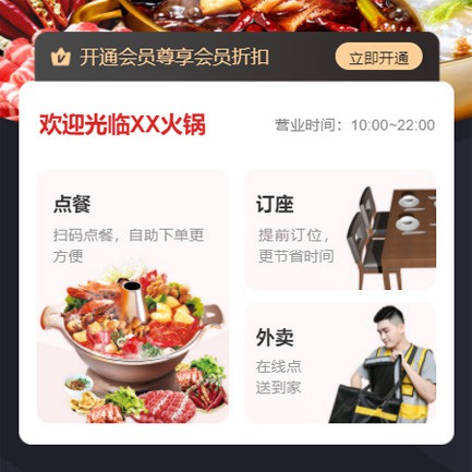 南明区火锅店外卖小程序开发