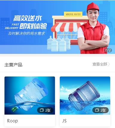 南明区送水小程序开发