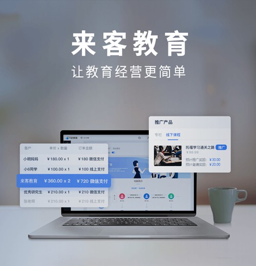 南明区来客教育小程序开发