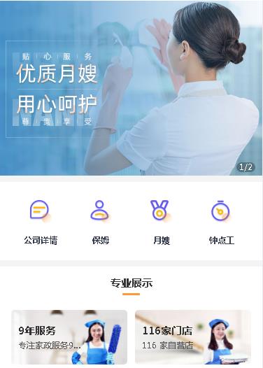 南明区保姆服务小程序开发