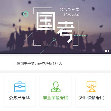 南明区公务员国考培训小程序开发