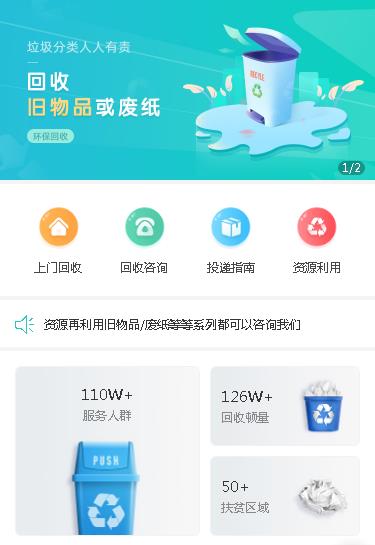 南明区环保回收小程序开发