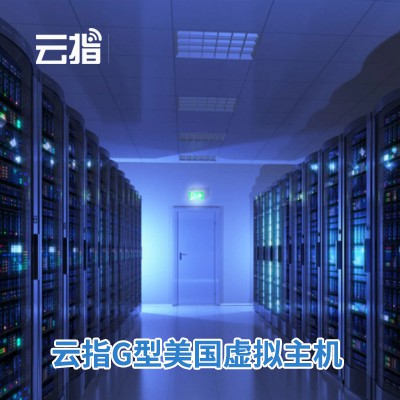 南明区云指G型美国虚拟主机渠道价购买
