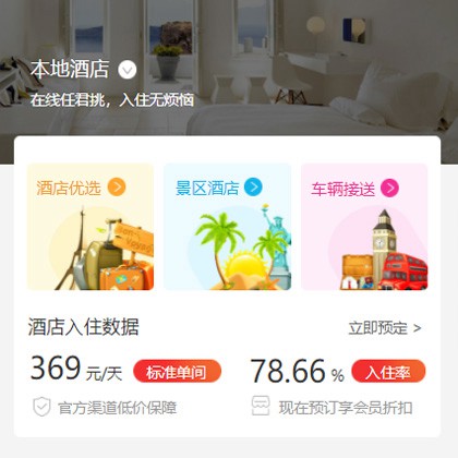 南明区同城酒店优选小程序商城制作