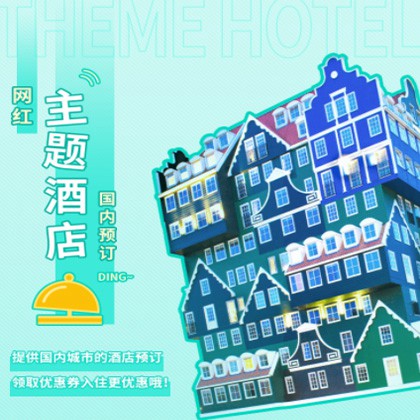 南明区主题酒店小程序商城制作