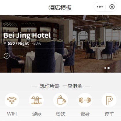 南明区星级酒店小程序商城制作