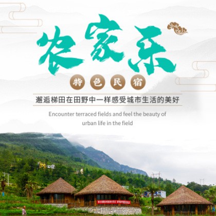 南明区农家乐民宿小程序商城制作