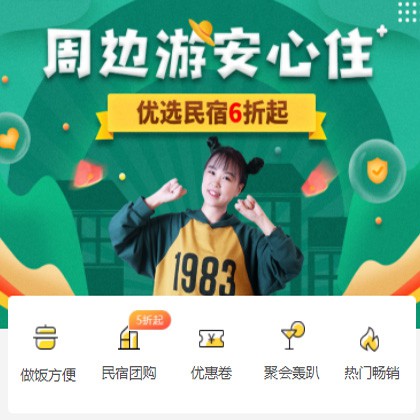 南明区周边游酒店小程序商城制作