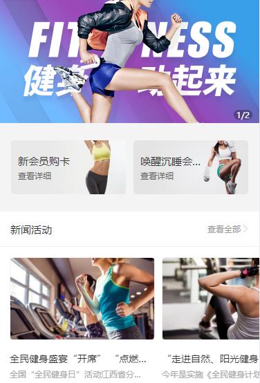 南明区健身俱乐部小程序开发