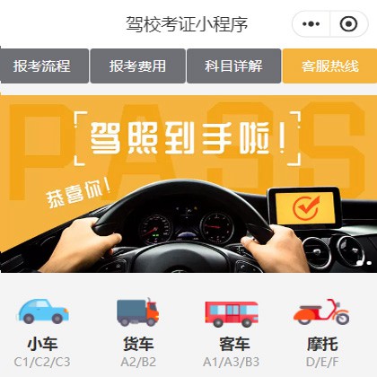 南明区驾校考证小程序开发