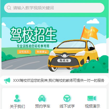 南明区驾校培训小程序开发