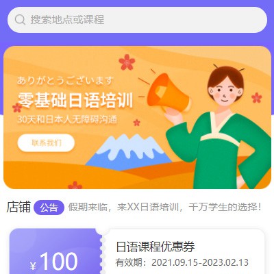 南明区日语培训小程序开发