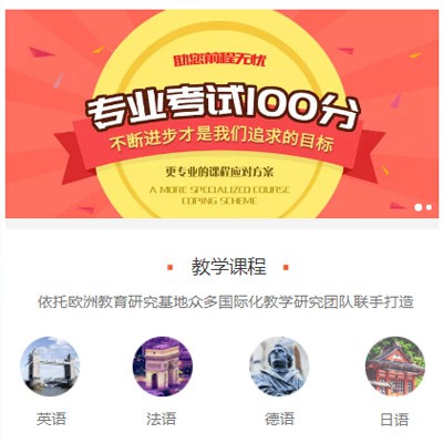 南明区留学语言培训小程序开发