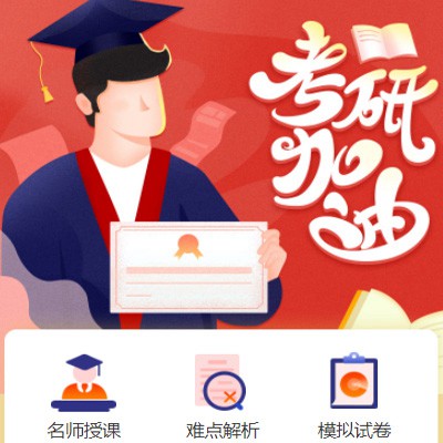 南明区考研模拟答题小程序开发
