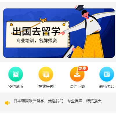 南明区留学语言教育小程序开发