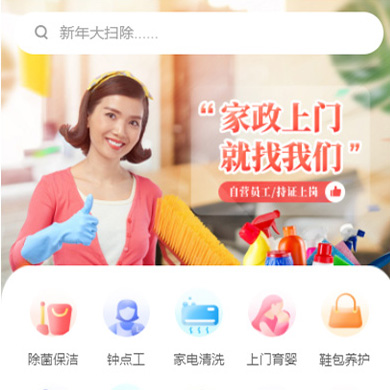 南明区家政服务小程序开发