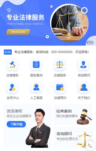 南明区法律顾问小程序开发